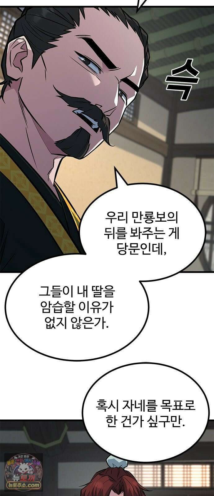 하수전설 5화 8