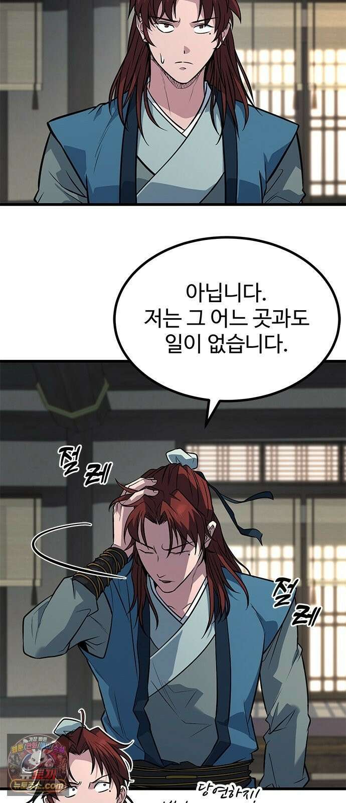 하수전설 5화 9