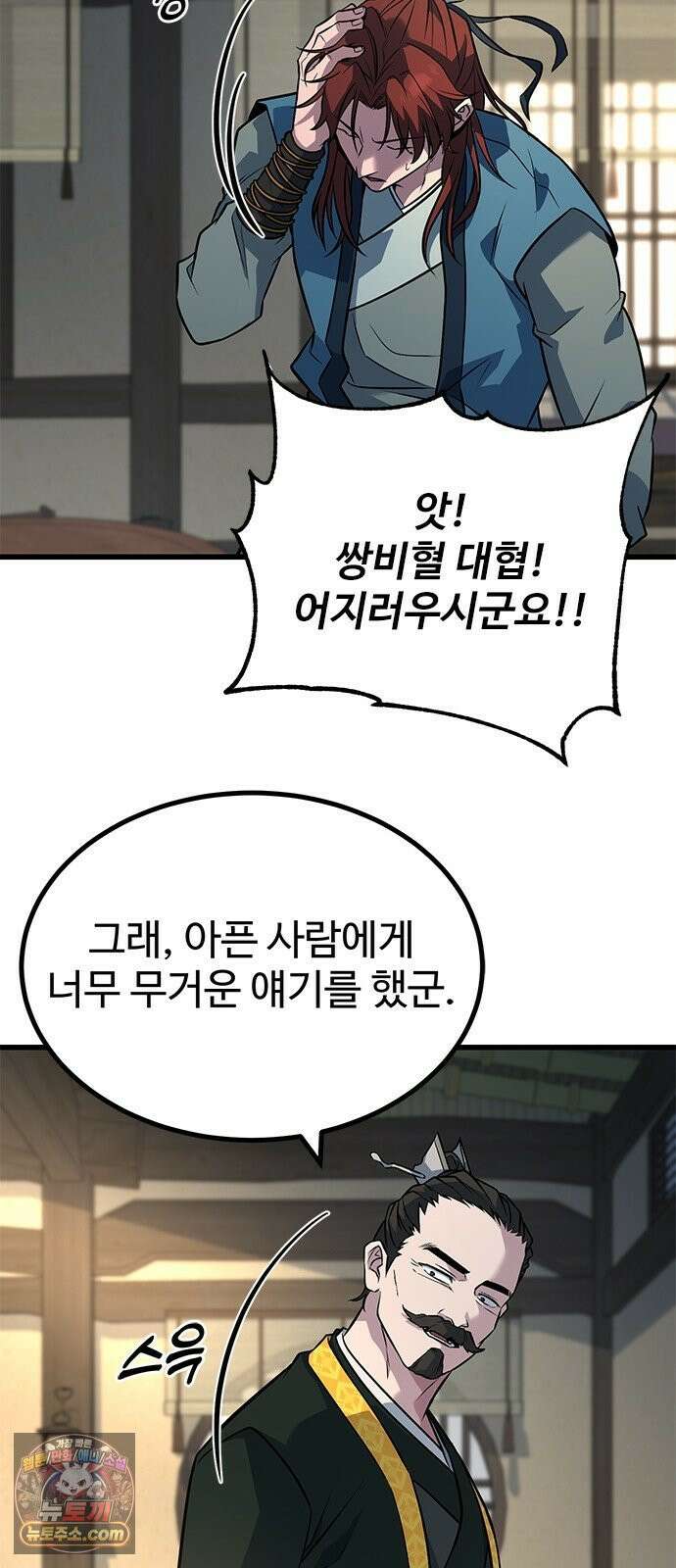 하수전설 5화 11