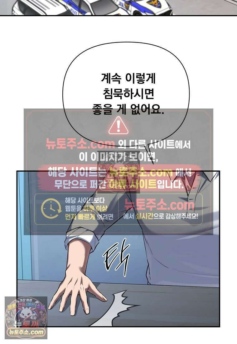 오피스, 파트너들 32화 3