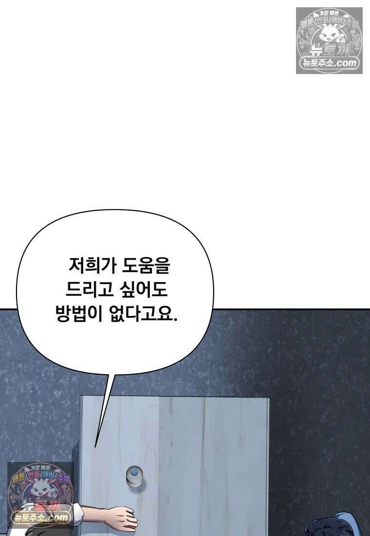 오피스, 파트너들 32화 4