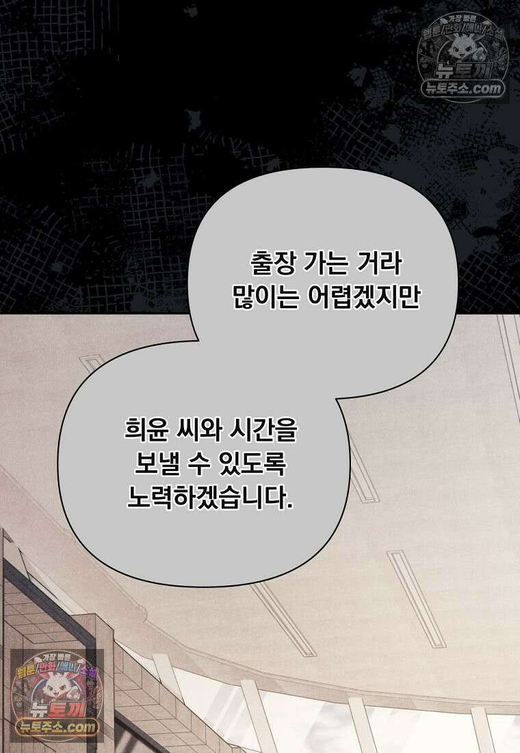 오피스, 파트너들 32화 9