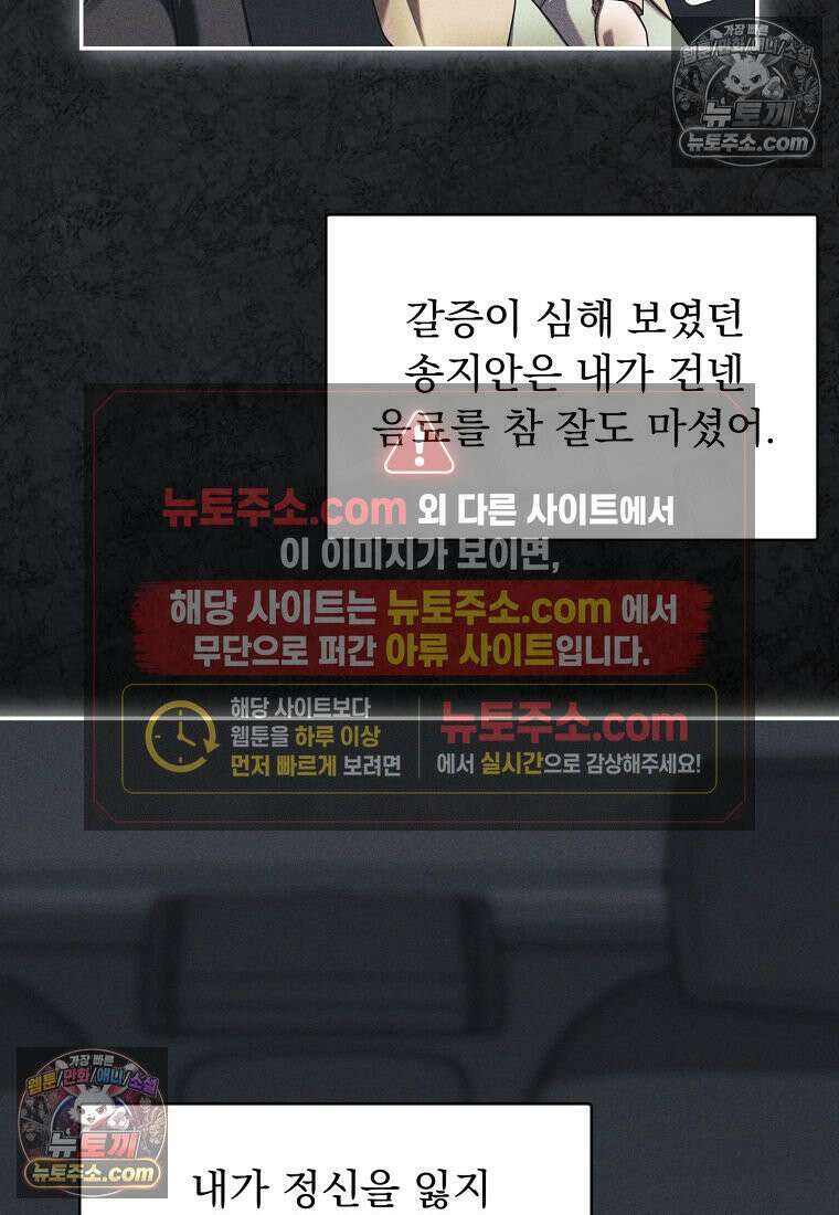 오피스, 파트너들 32화 20
