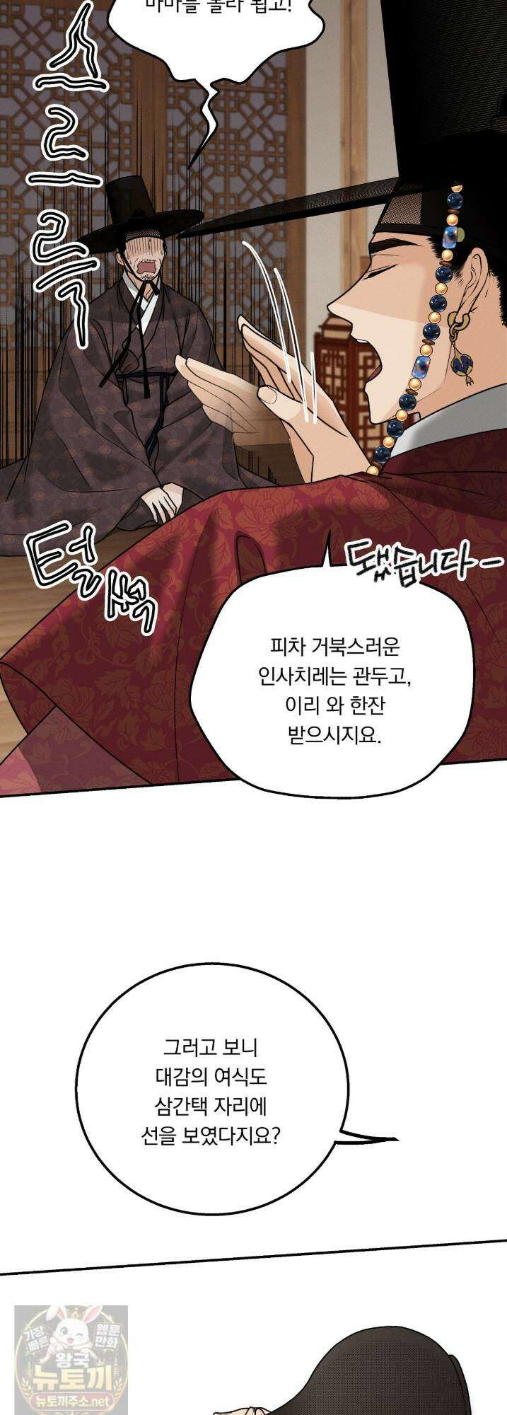 환(宦) 19화 9