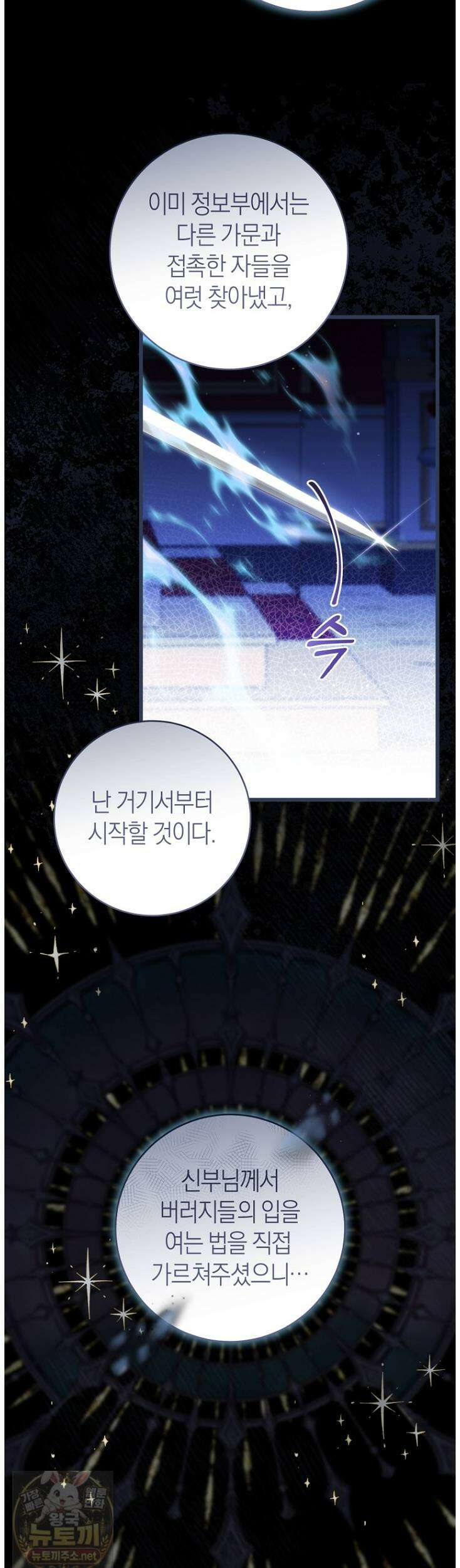 집착남주 두고 튀려는 엑스트라입니다 40화 5