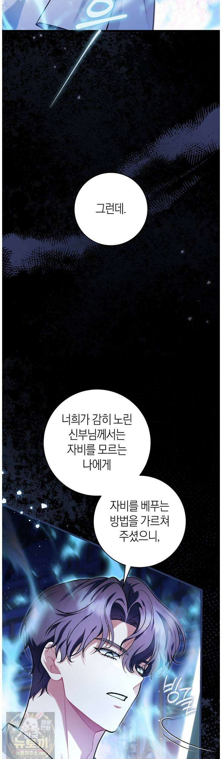 집착남주 두고 튀려는 엑스트라입니다 40화 8