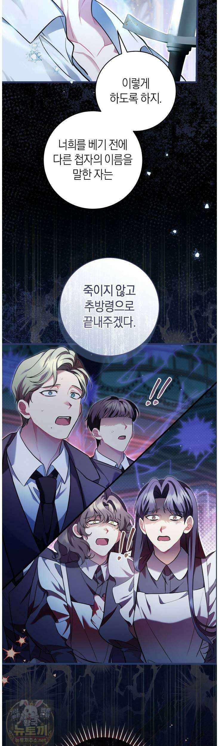 집착남주 두고 튀려는 엑스트라입니다 40화 9