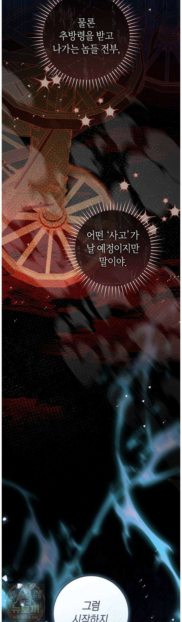 집착남주 두고 튀려는 엑스트라입니다 40화 10