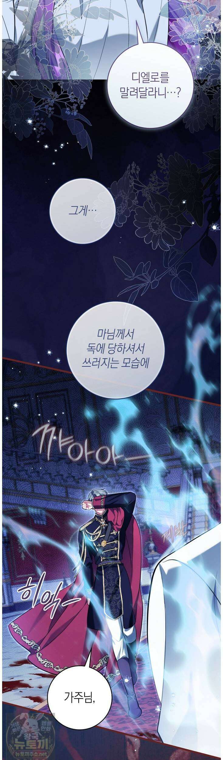 집착남주 두고 튀려는 엑스트라입니다 40화 22