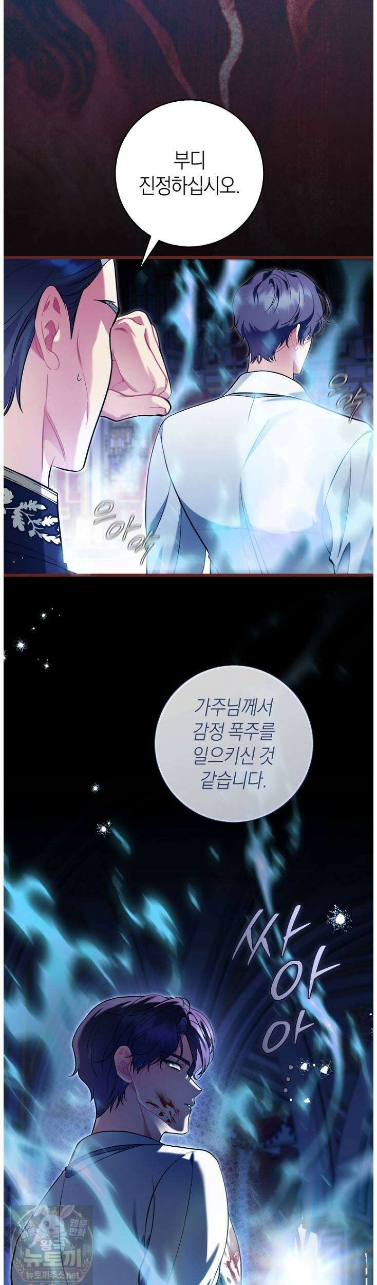 집착남주 두고 튀려는 엑스트라입니다 40화 23