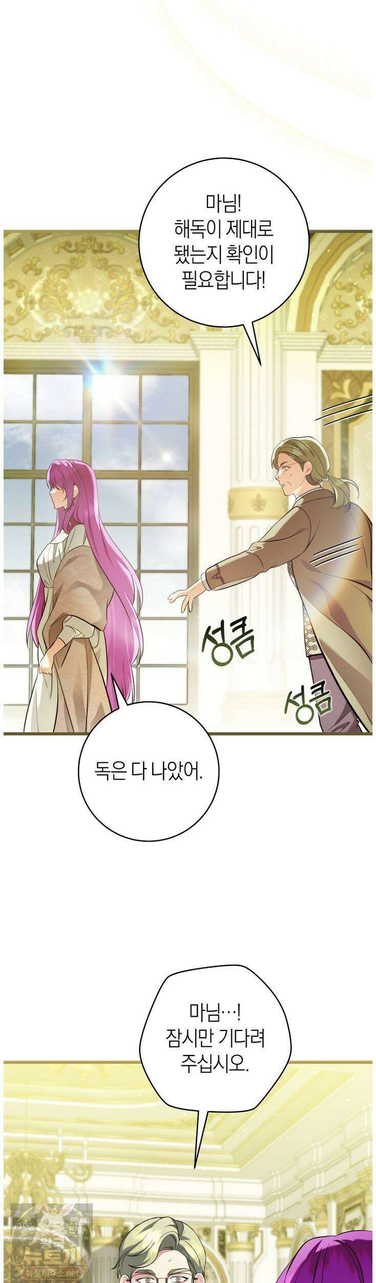 집착남주 두고 튀려는 엑스트라입니다 40화 32