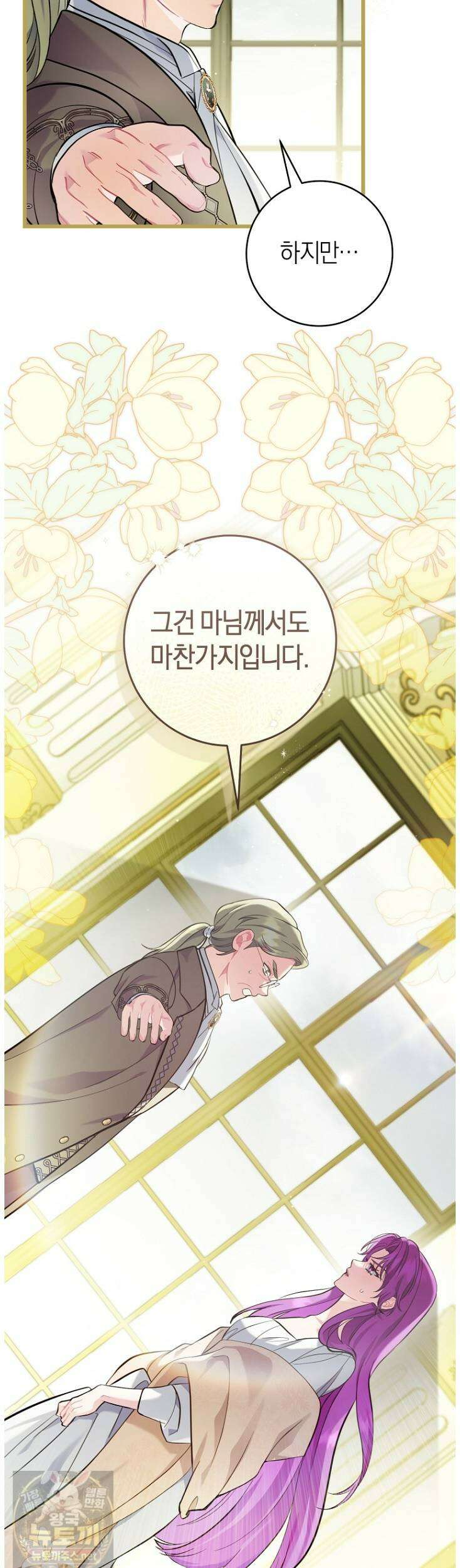 집착남주 두고 튀려는 엑스트라입니다 40화 34