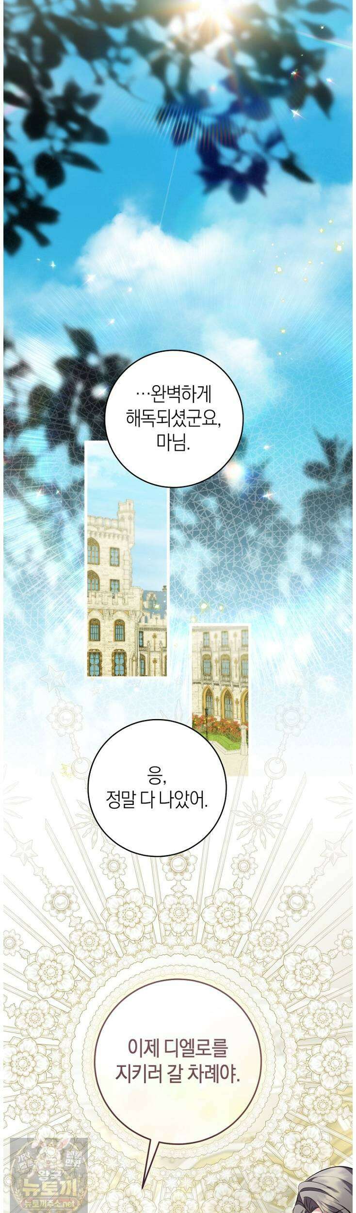 집착남주 두고 튀려는 엑스트라입니다 40화 42