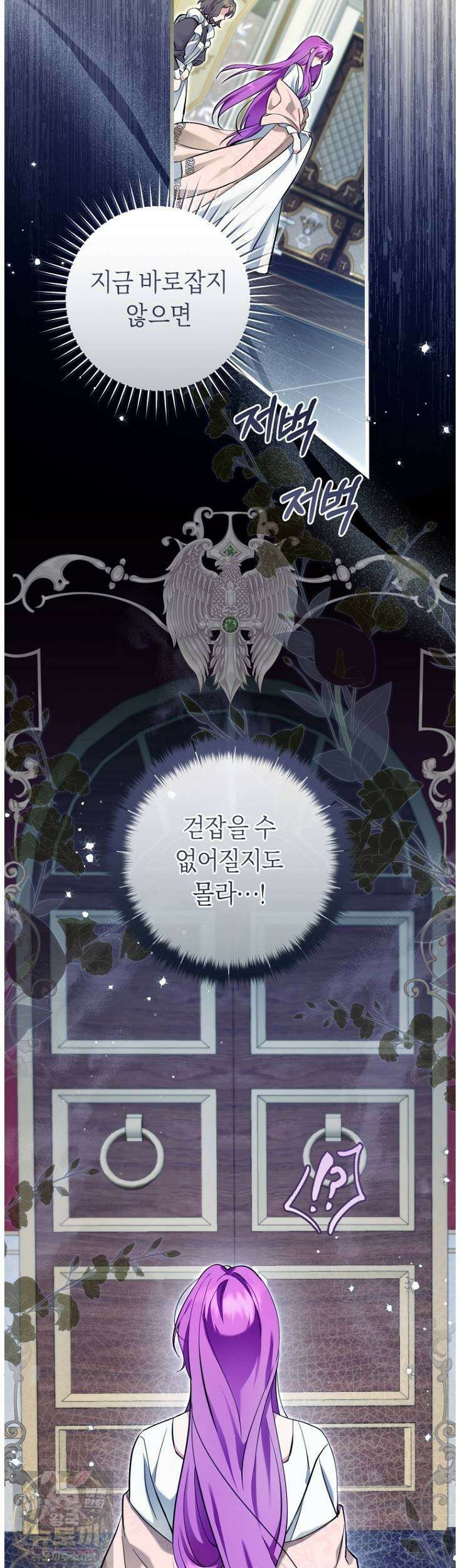 집착남주 두고 튀려는 엑스트라입니다 40화 44