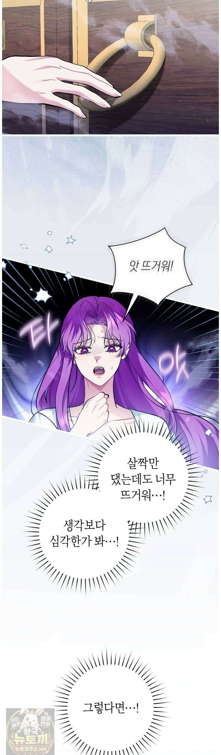 집착남주 두고 튀려는 엑스트라입니다 40화 46