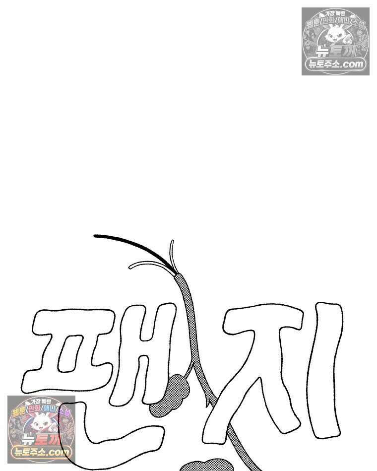팬지 10화 19