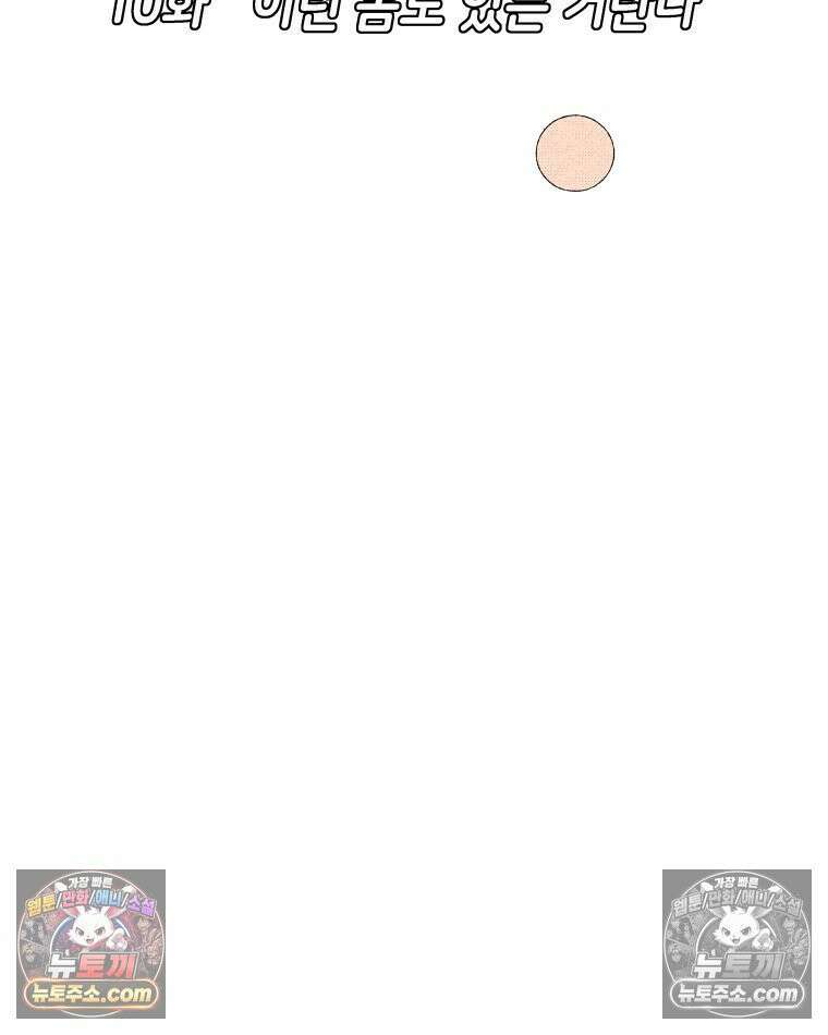 팬지 10화 21