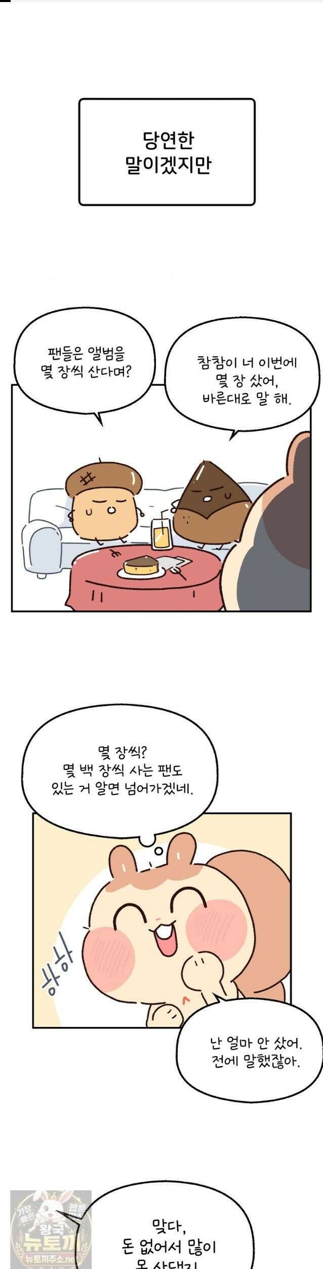 본업이 아이돌 덕후 업이 아이돌 덕후 30화 앨범 리싸이클링 1