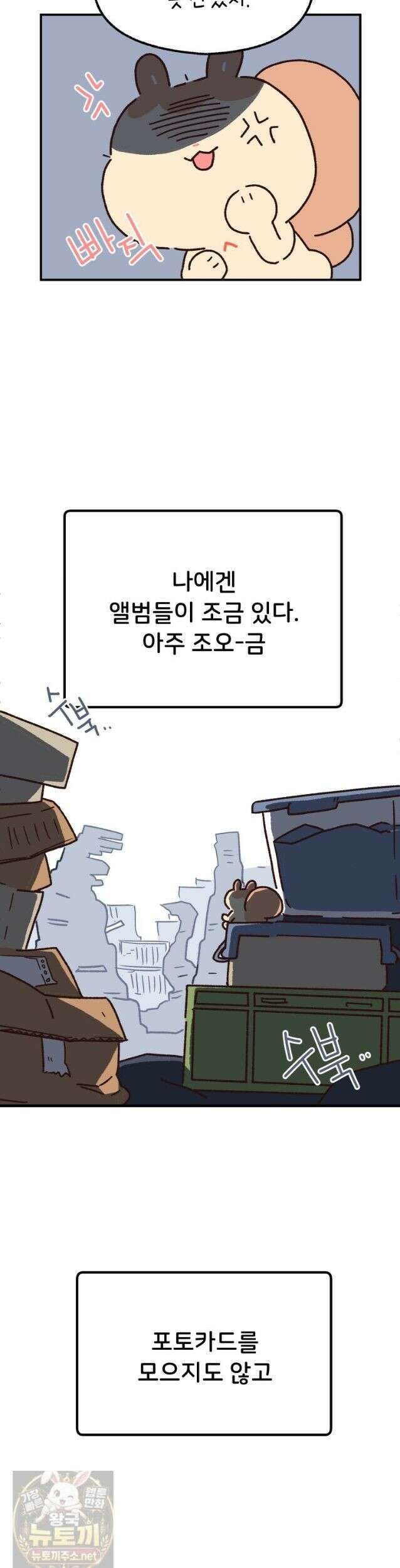 본업이 아이돌 덕후 업이 아이돌 덕후 30화 앨범 리싸이클링 2