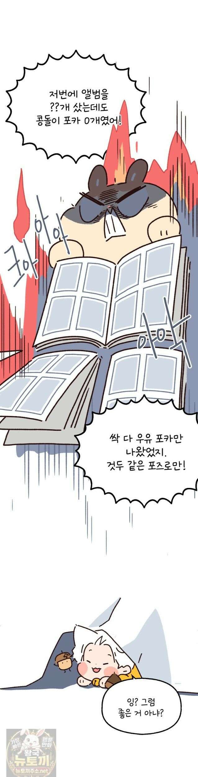본업이 아이돌 덕후 업이 아이돌 덕후 30화 앨범 리싸이클링 3