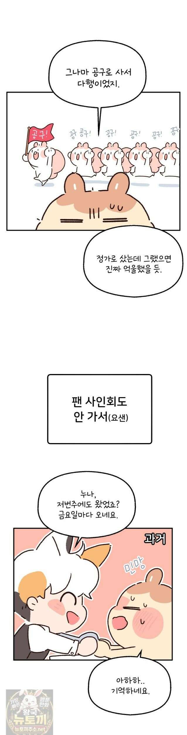 본업이 아이돌 덕후 업이 아이돌 덕후 30화 앨범 리싸이클링 4