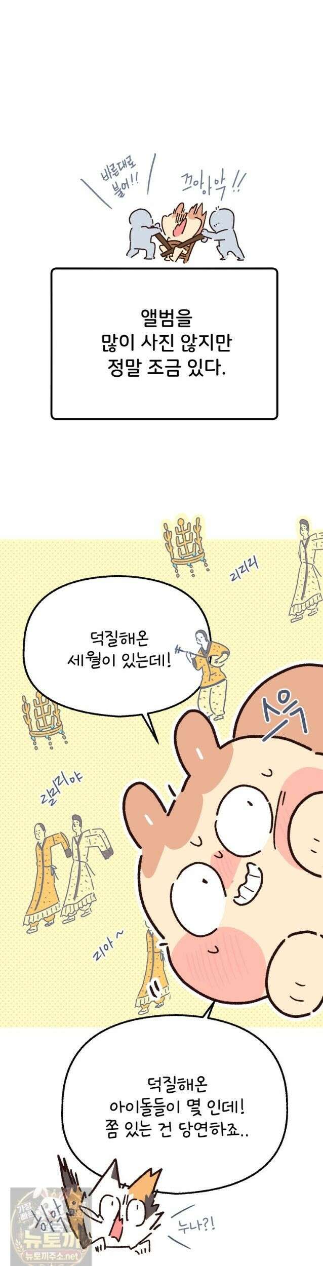 본업이 아이돌 덕후 업이 아이돌 덕후 30화 앨범 리싸이클링 5