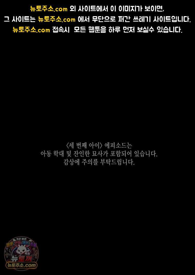 비에 젖은 흔적들이다 3부 3화 세 번째 아이． 이제 3 1