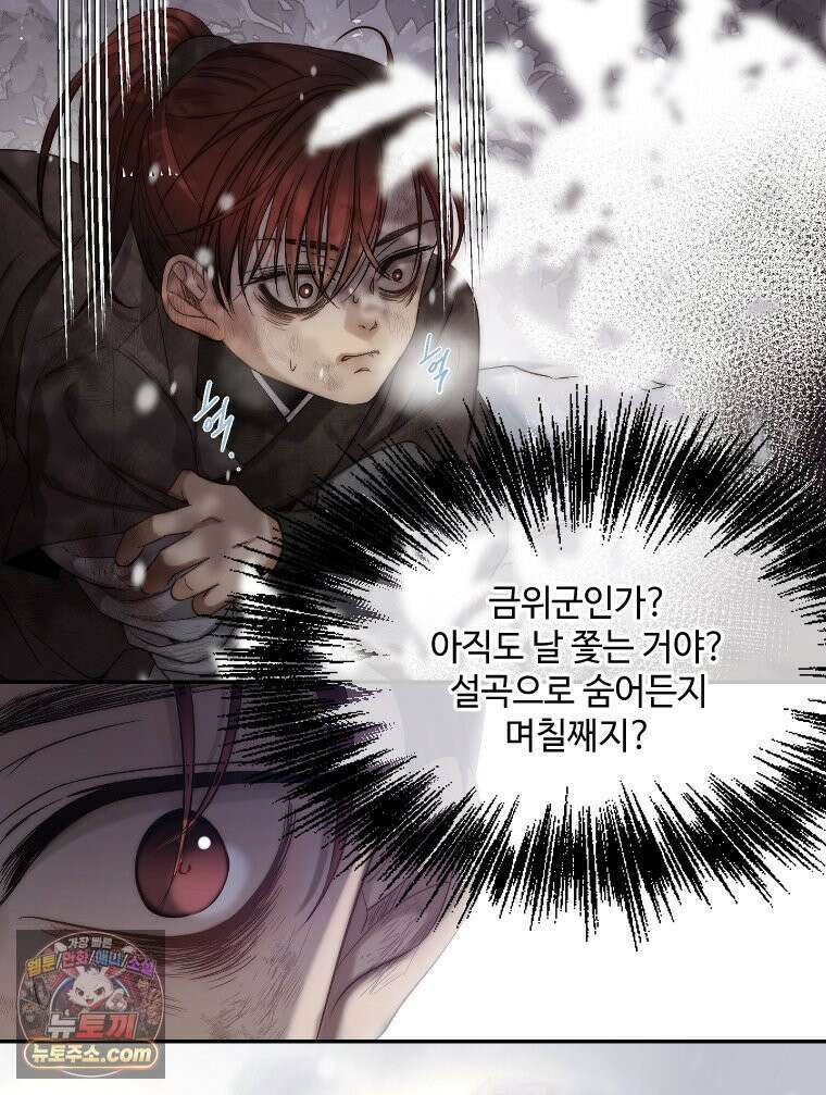 비에 젖은 흔적들이다 3부 3화 세 번째 아이． 이제 3 17