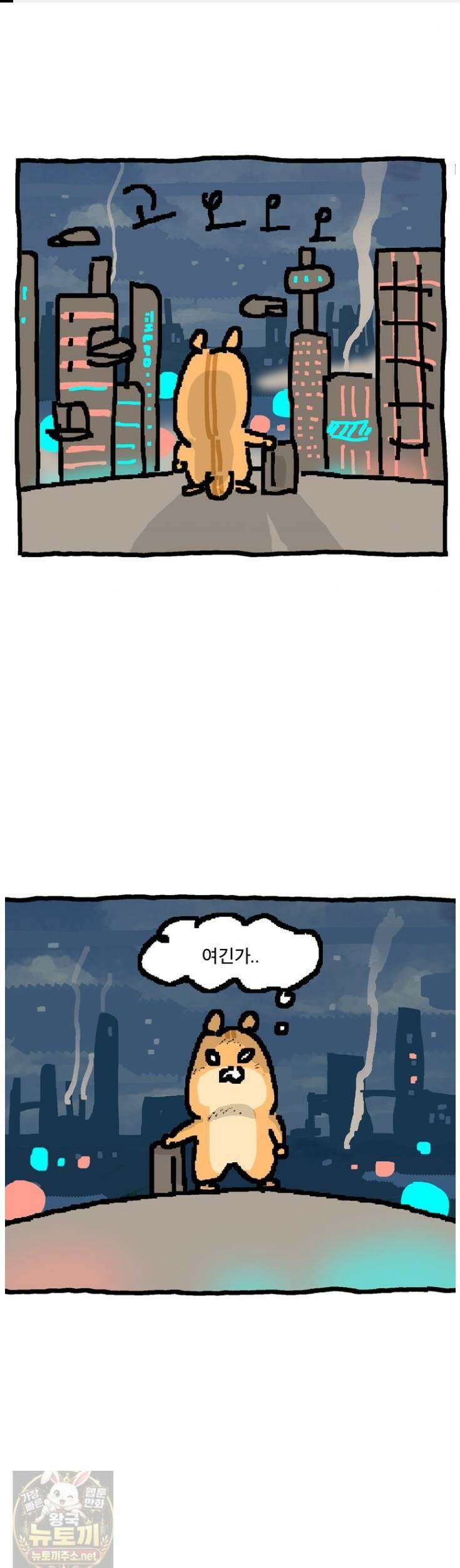 GO라니의 독립일기 23화 1