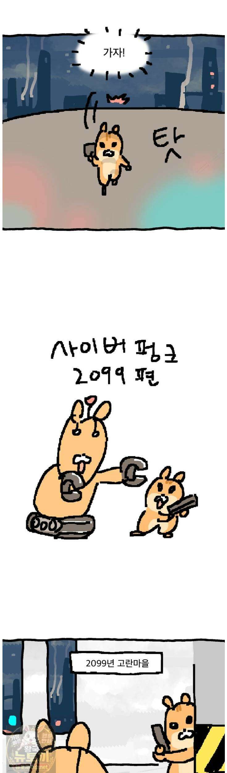 GO라니의 독립일기 23화 2