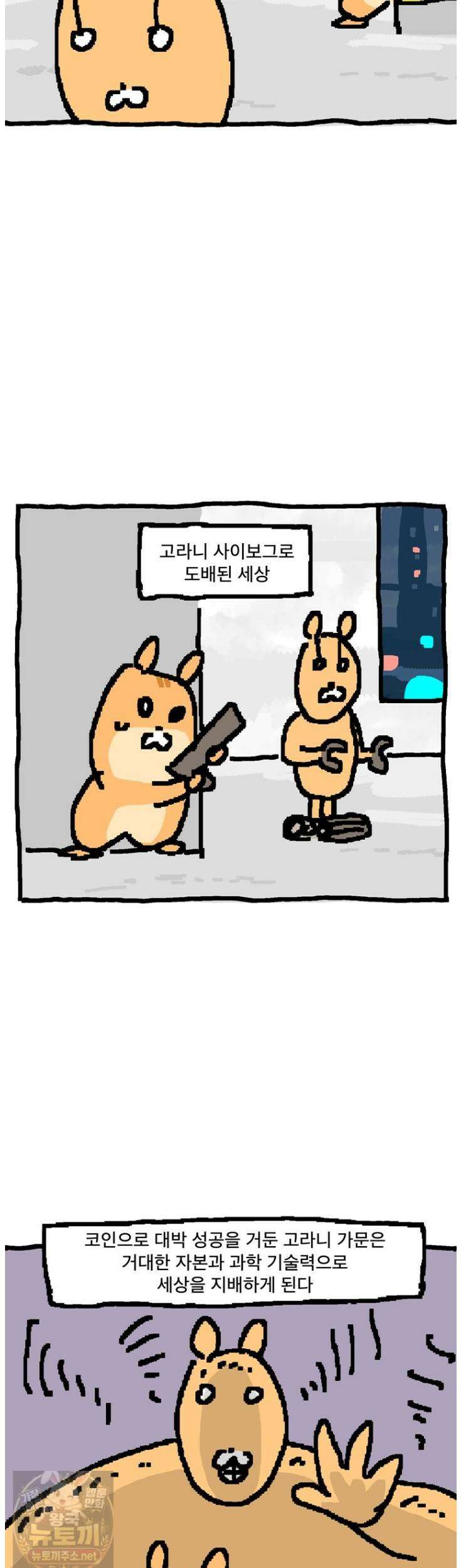 GO라니의 독립일기 23화 3