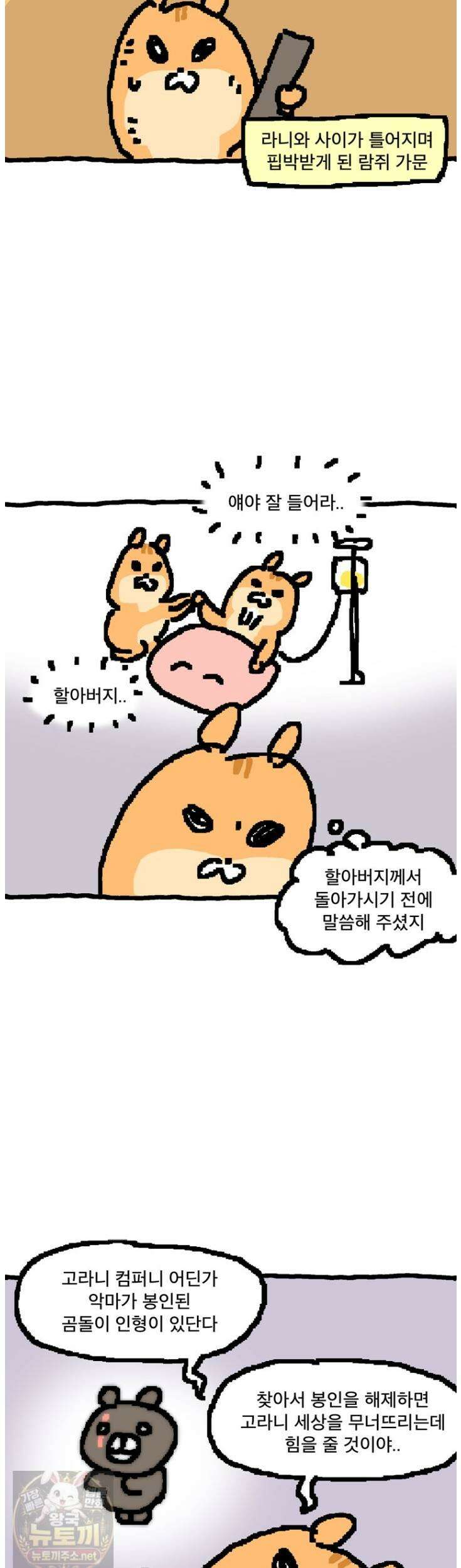 GO라니의 독립일기 23화 4