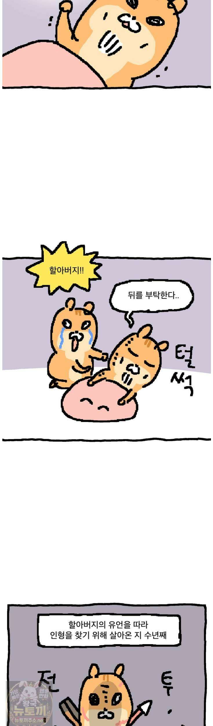 GO라니의 독립일기 23화 5