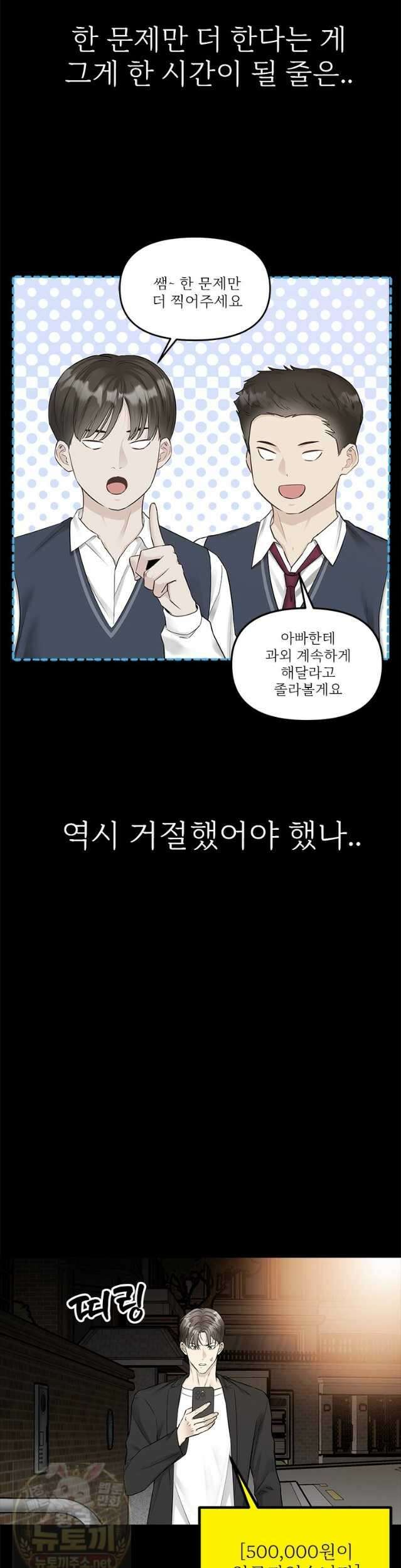 단비에 서서히 젖을뿐 [19세 완전판] 48화 3