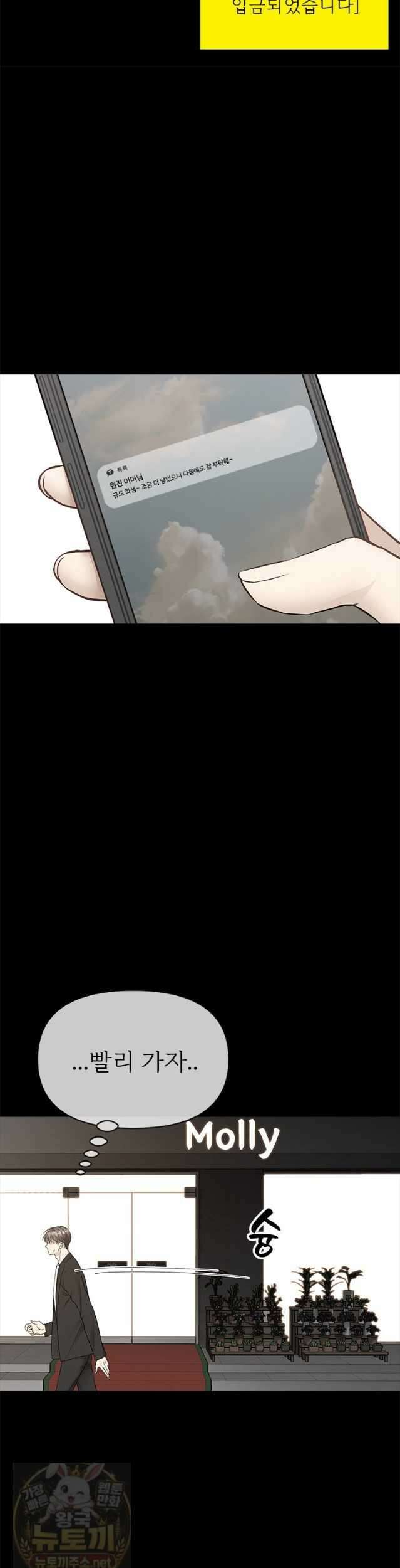단비에 서서히 젖을뿐 [19세 완전판] 48화 4