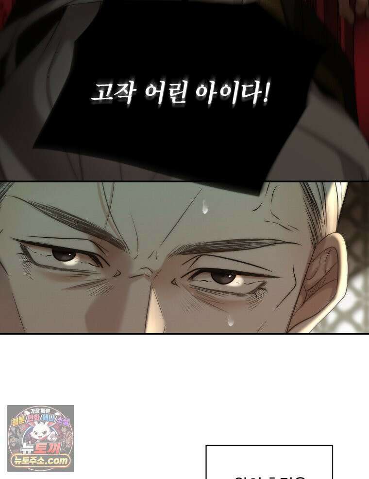 비에 젖은 흔적들이다 3부 6화 세 번째 아이． 이제 6 47