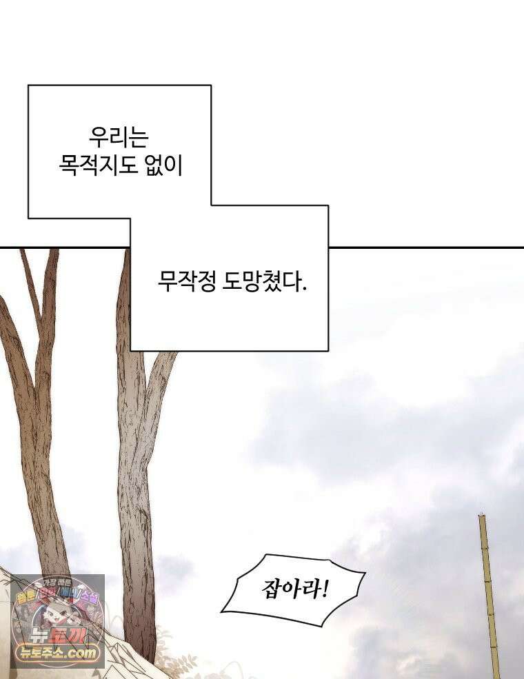 비에 젖은 흔적들이다 3부 6화 세 번째 아이． 이제 6 49