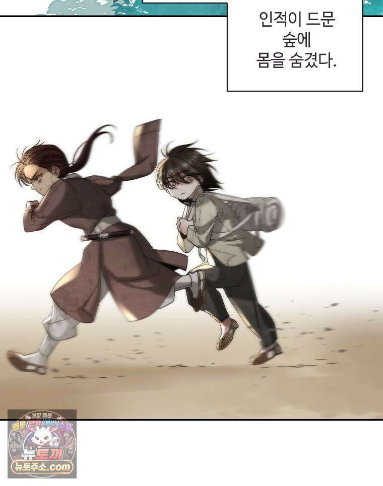비에 젖은 흔적들이다 3부 6화 세 번째 아이． 이제 6 54