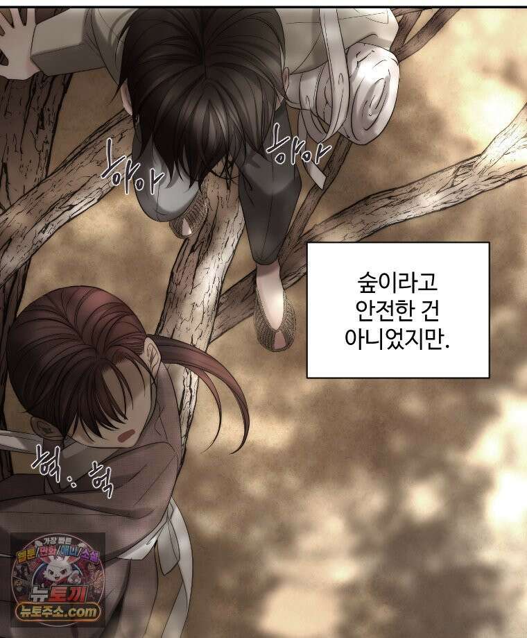 비에 젖은 흔적들이다 3부 6화 세 번째 아이． 이제 6 56