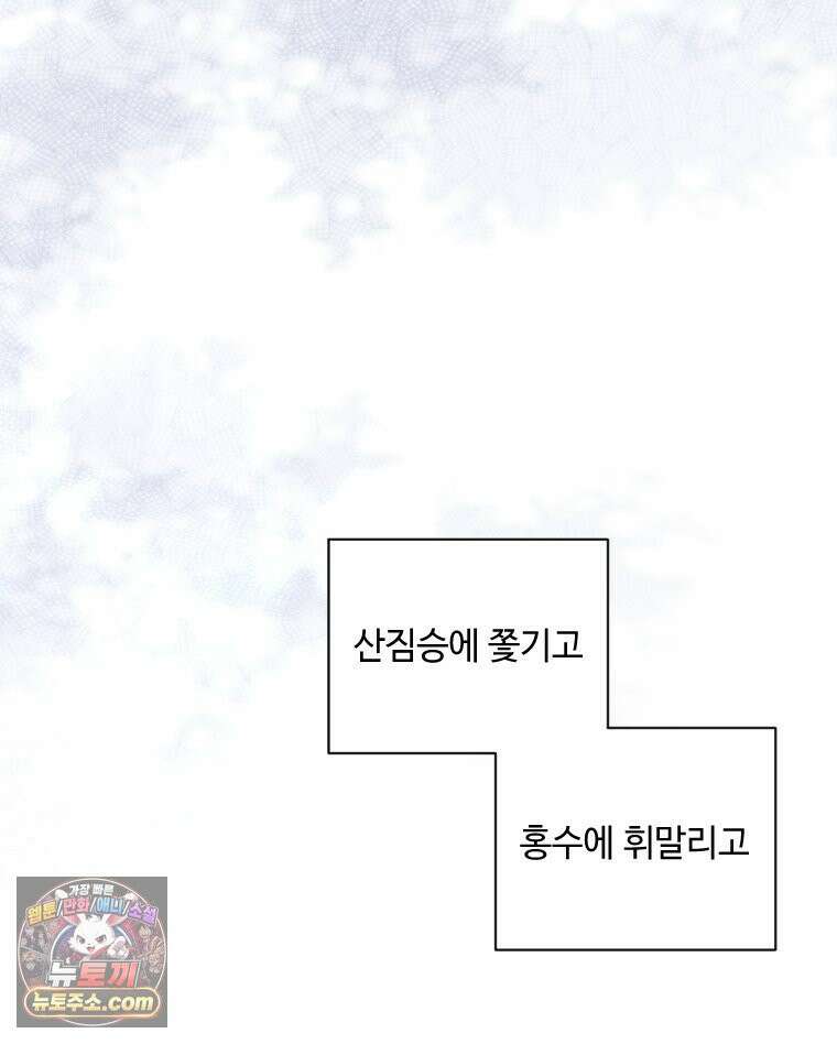 비에 젖은 흔적들이다 3부 6화 세 번째 아이． 이제 6 71