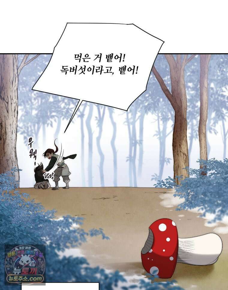 비에 젖은 흔적들이다 3부 6화 세 번째 아이． 이제 6 72