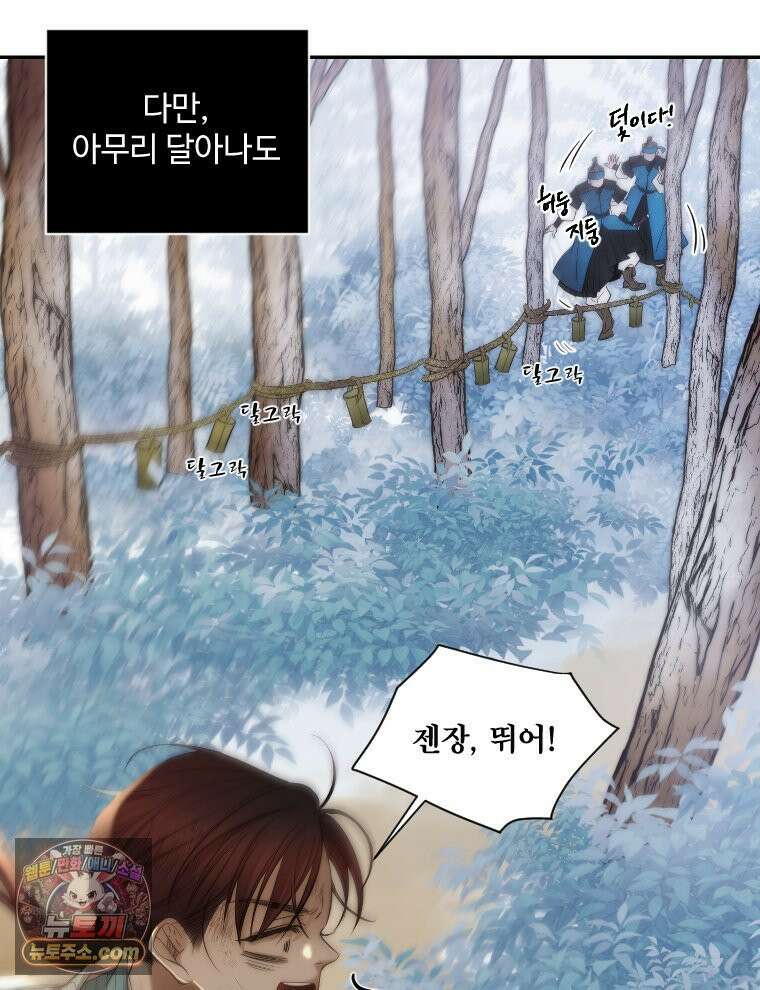 비에 젖은 흔적들이다 3부 6화 세 번째 아이． 이제 6 76