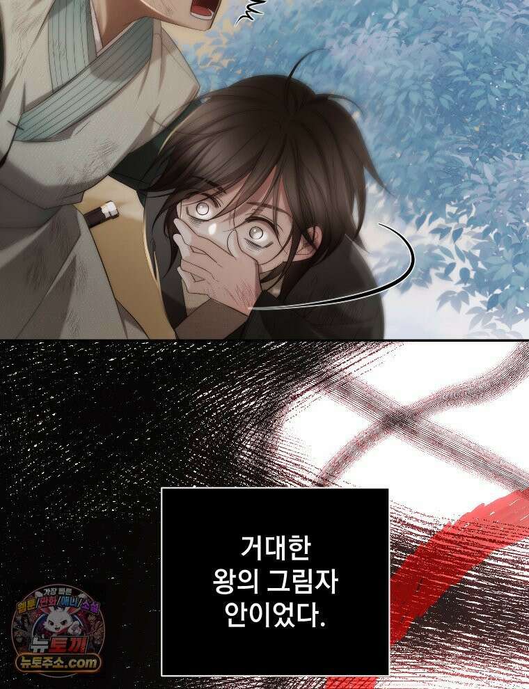 비에 젖은 흔적들이다 3부 6화 세 번째 아이． 이제 6 77