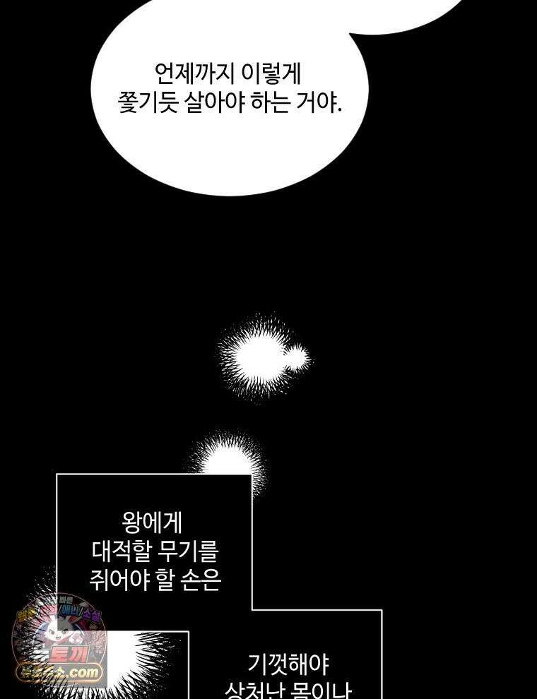 비에 젖은 흔적들이다 3부 6화 세 번째 아이． 이제 6 80