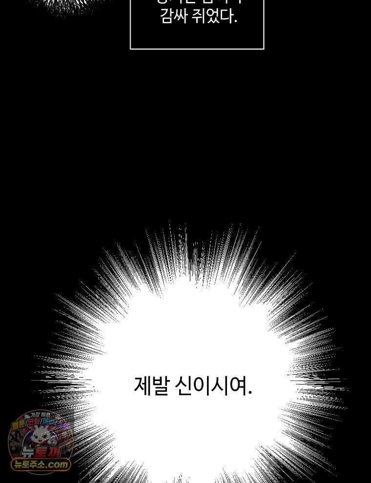 비에 젖은 흔적들이다 3부 6화 세 번째 아이． 이제 6 81