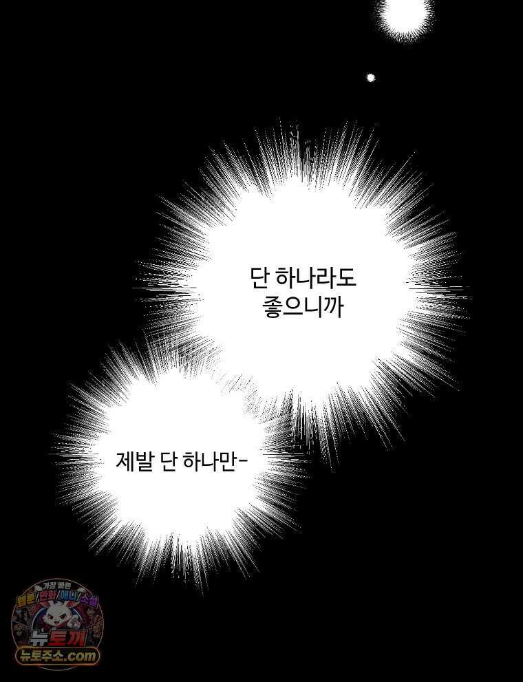 비에 젖은 흔적들이다 3부 6화 세 번째 아이． 이제 6 83