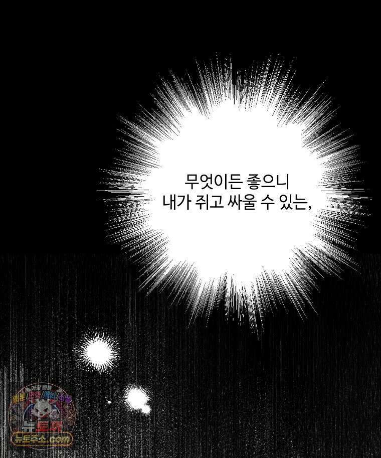 비에 젖은 흔적들이다 3부 6화 세 번째 아이． 이제 6 84