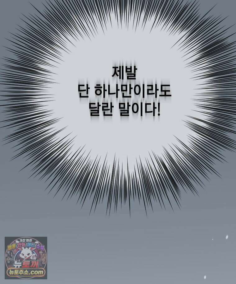 비에 젖은 흔적들이다 3부 6화 세 번째 아이． 이제 6 89