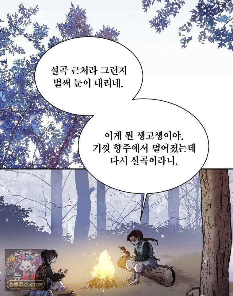 비에 젖은 흔적들이다 3부 6화 세 번째 아이． 이제 6 92
