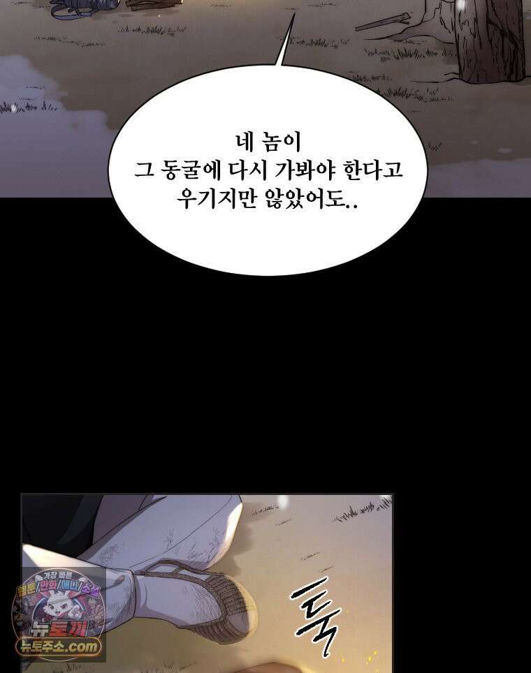 비에 젖은 흔적들이다 3부 6화 세 번째 아이． 이제 6 93
